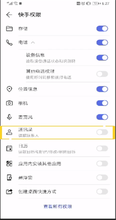 快手通讯录好友删除的简单操作教程