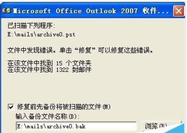 Microsoft Office Outlook修复邮件的具体操作教程