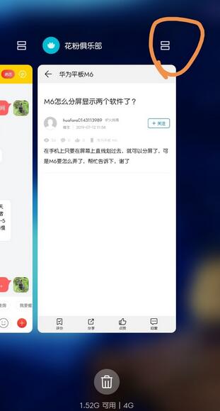 华为m6分屏使用的具体操方法