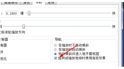 谷歌地球(google earth)旋转和缩放时使用渐变效果的操作步骤