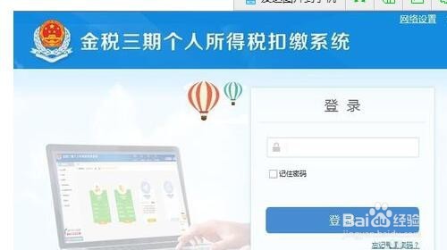 金税三期个人所得税扣缴系统进行初始设置的操作教程