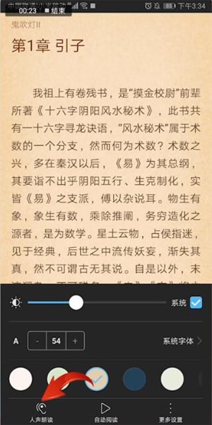 飞读小说听书的简单操作讲解