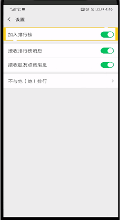 微信运动中不让别人看到步数的详细操作教程