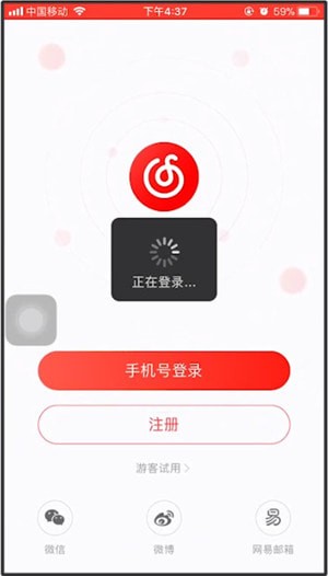 网易云音乐退出登录的简单操作