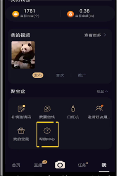 刷宝中开通权限的简单操作步骤