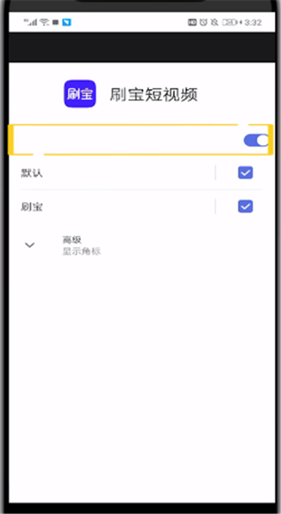 刷宝中关闭短信通知的操作步骤