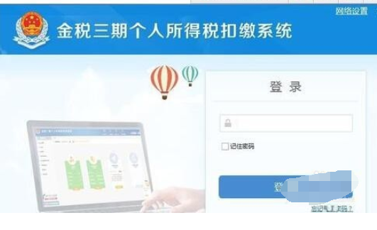 金税三期个人所得税扣缴系统进行初始设置的操作教程