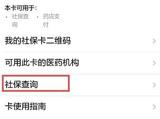 微信帮别人查询社保信息的操作过程