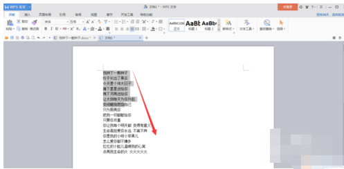 word文档进行全选的操作教程