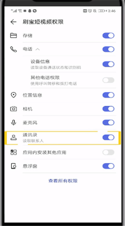 刷宝中让人搜不到的简单教程
