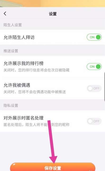 淘宝人生偶遇好友关闭的具体办法