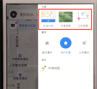 高德地图中更换主题的操作步骤