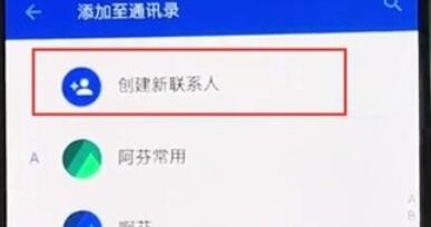 一加7T Pro新建联系人的详细步骤