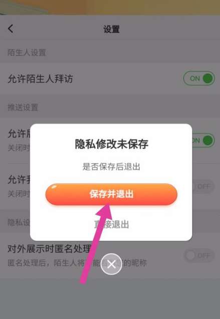 淘宝人生偶遇好友关闭的具体办法