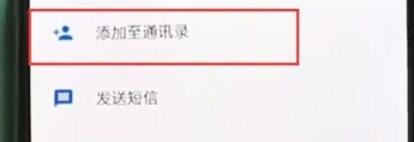 一加7T Pro新建联系人的详细步骤