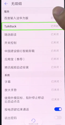 华为mate10pro中将盲人模式关闭的具体操作