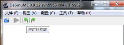 nds模拟器Desmume设置的操作方法步骤