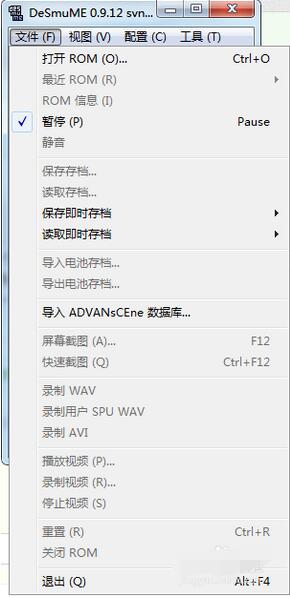 nds模拟器Desmume设置的操作方法步骤