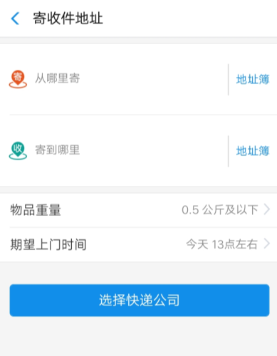 支付宝查询快递信息的操作流程