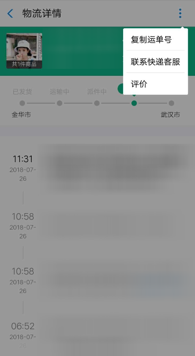 支付宝查询快递信息的操作流程