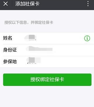 微信帮别人查询社保信息的操作过程