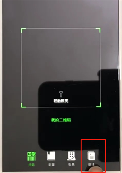 微信朋友圈中使用扫一扫翻译英文的操作教程