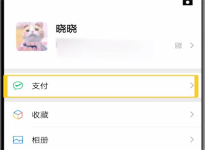 微信中绑定银行卡的简单操作教程