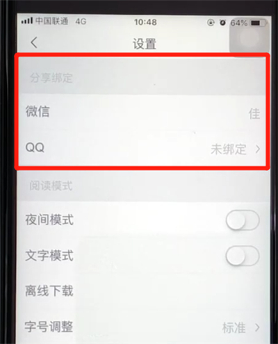 腾讯新闻绑定分享平台的操作教程