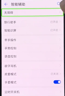 华为mate10pro中将盲人模式关闭的具体操作