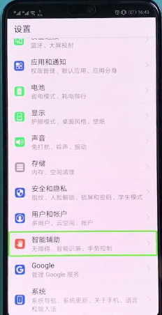 华为mate10pro中将盲人模式关闭的具体操作