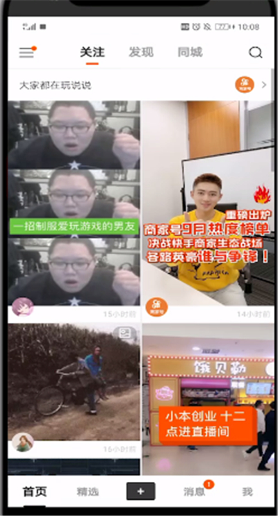 快手中查看视频的操作教程