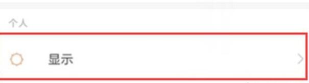 小米9pro中抬起唤醒的设置方法