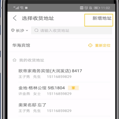 美团异地给别人送东西的相关操作