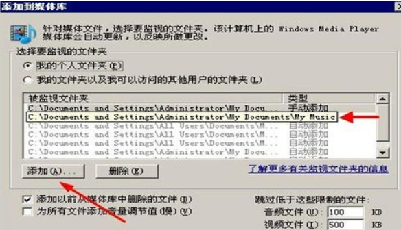Windows Media Player添加视频的具体操作步骤