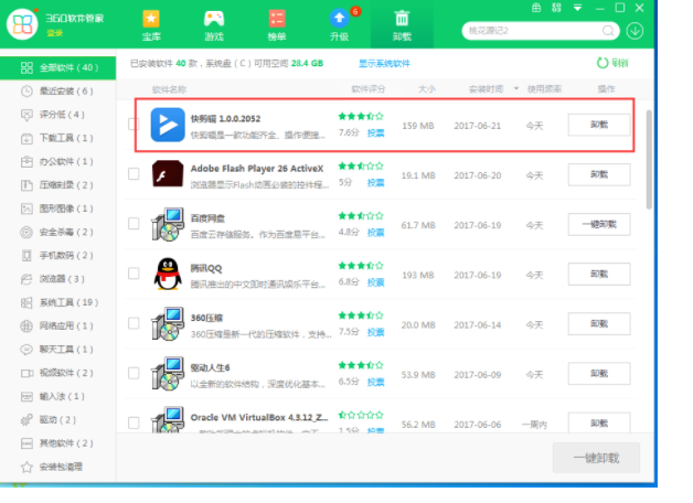 快剪辑彻底卸载的具体使用方法