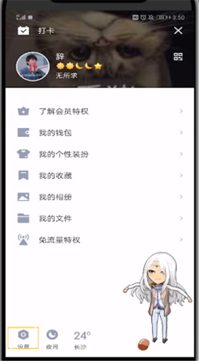 qq中关闭勋章墙的操作教程