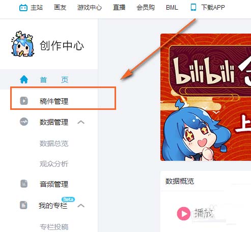 bilibili删除视频稿件的操作方法