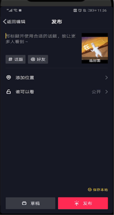 抖音中发动图视频的简单操作方法