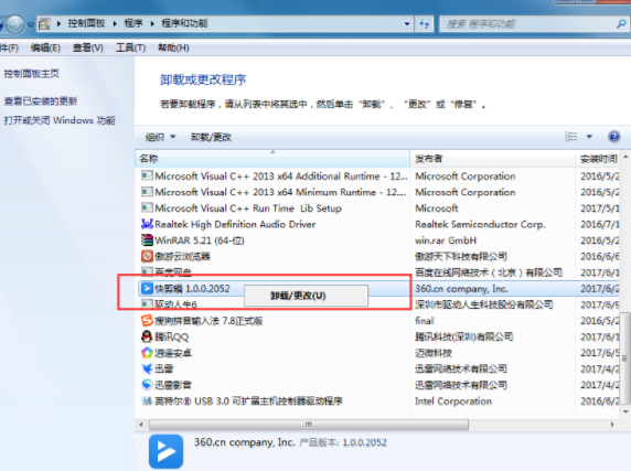 快剪辑彻底卸载的具体使用方法