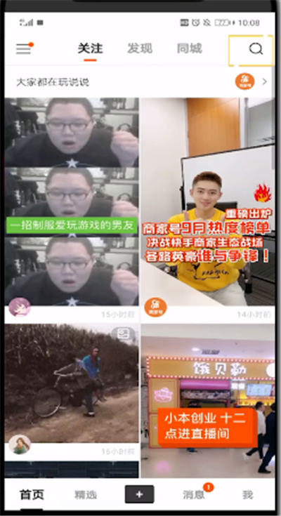 快手中查看视频的操作教程