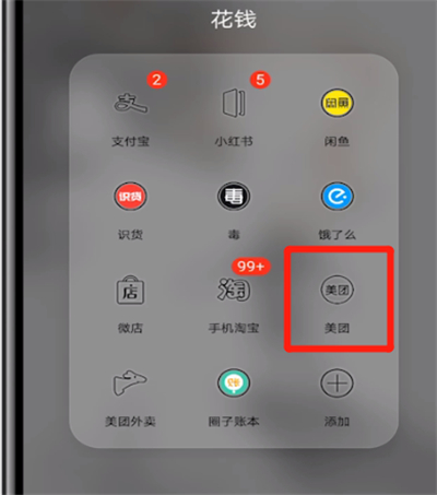 美团异地给别人送东西的相关操作