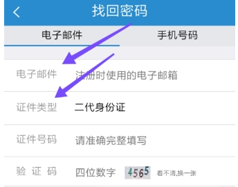 铁路12306设置密码的操作过程