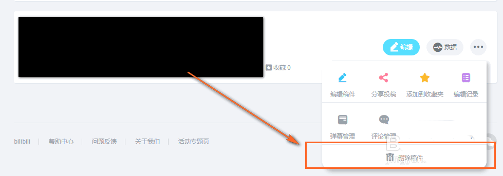 bilibili删除视频稿件的操作方法