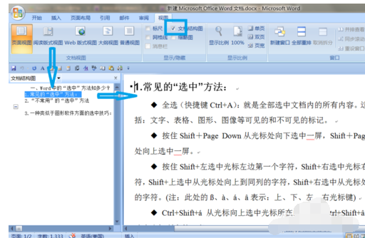 word文档标题定位的操作方法
