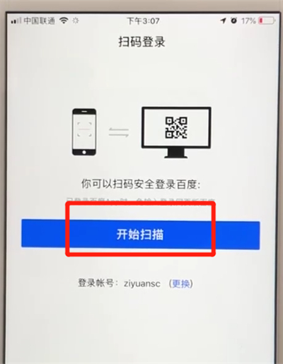 百度app扫码登录的操作步骤