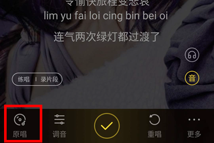 酷狗音乐去掉原声的操作使用