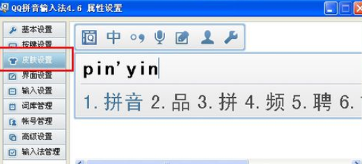QQ拼音输入法设置自定义图片的方法步骤