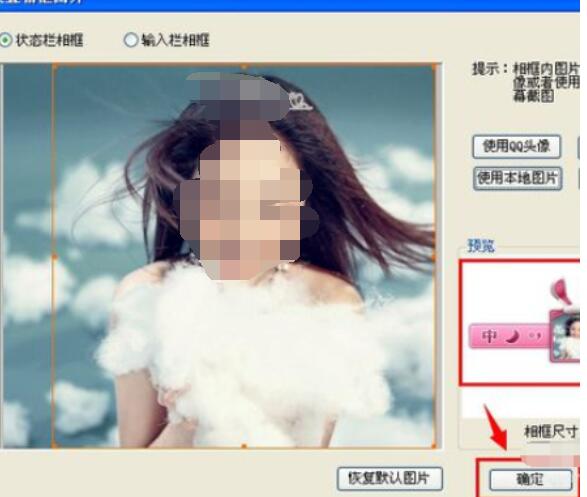 QQ拼音输入法设置自定义图片的方法步骤
