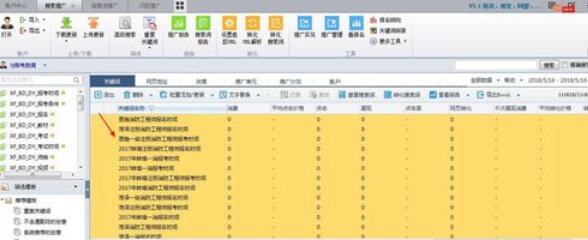 百度推广客户端替换多个关键词的操作具体步骤