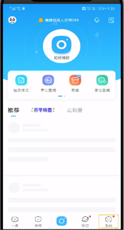 作业帮中删除错题本的操作教程